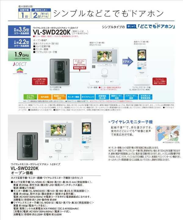 楽天市場】パナソニック【VL-SWD220K】どこでもドアホン □ワイヤレス 