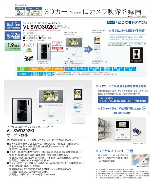 楽天市場】パナソニック【VL-SWD302KL】どこでもドアホン □ワイヤレス 
