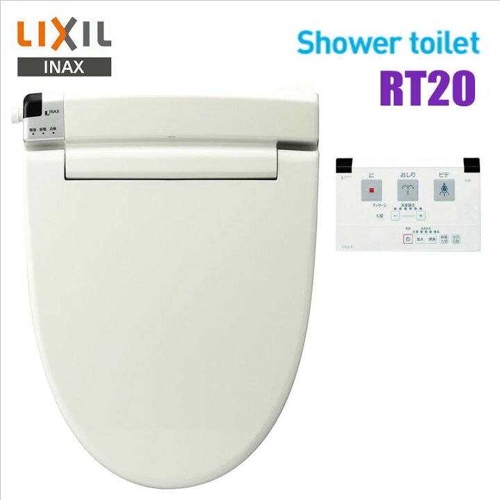 楽天市場】LIXIL INAX 【CW-RT20/BN8】□シャワートイレ RTシリーズ 