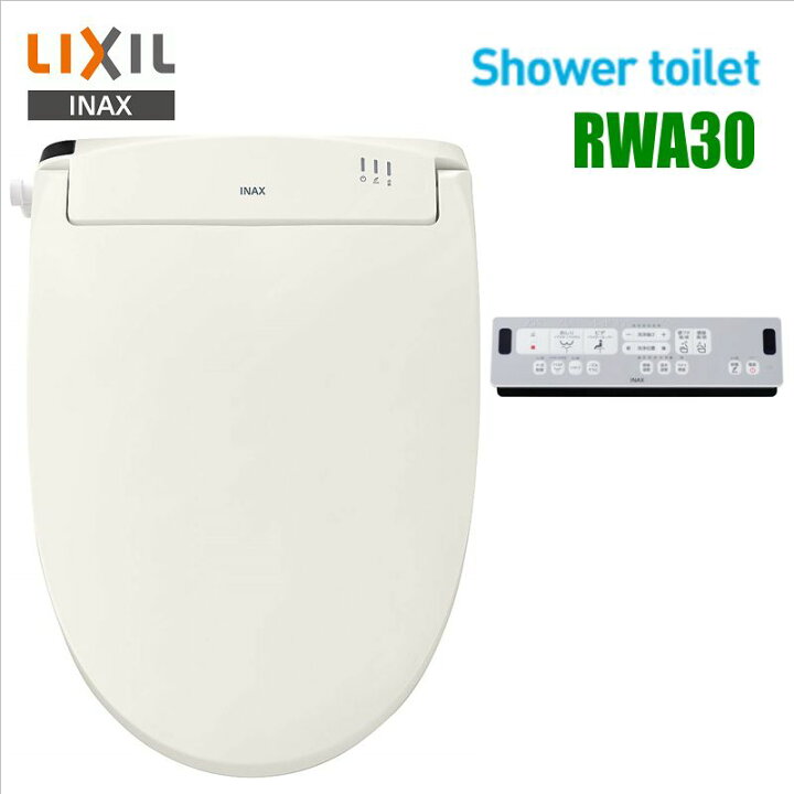 楽天市場】LIXIL INAX 【CW-RWA30/BN8】□シャワートイレ RWシリーズ 