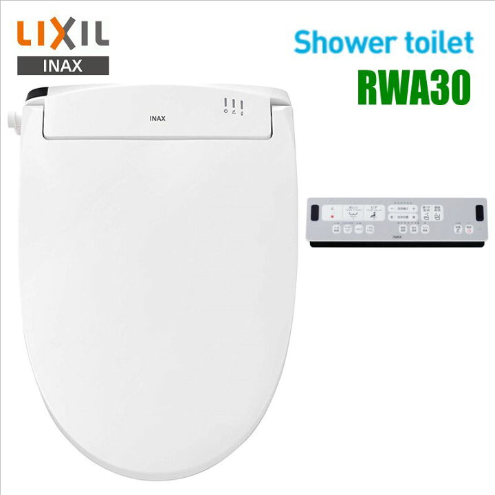 楽天市場】LIXIL INAX 【CW-RWA30/BW1】□シャワートイレ RWシリーズ 