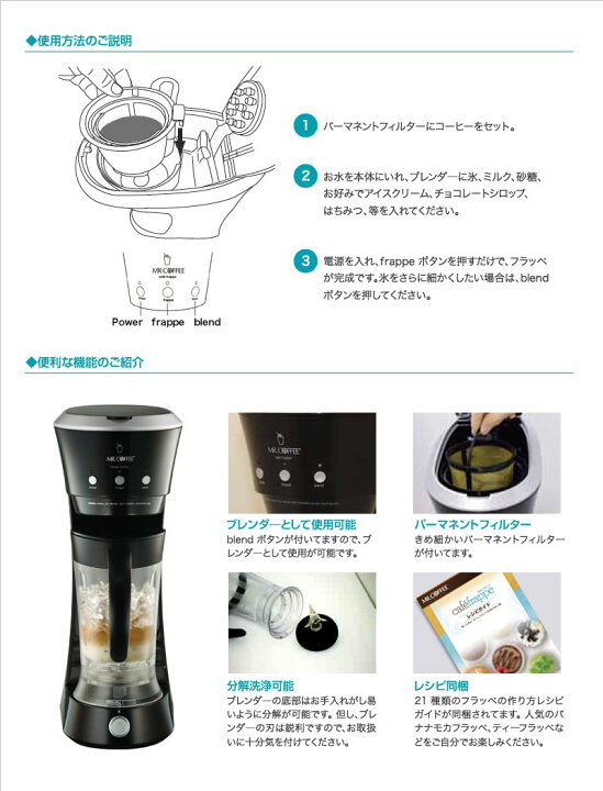 MR.COFFEE Cafe Frappe Maker BVMCFM1J New