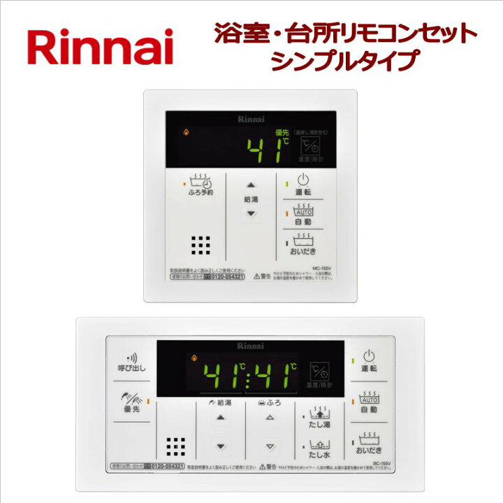 楽天市場】リンナイ（Rinnai）【MBC-155V】 マルチリモコン □浴室 