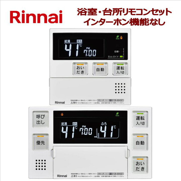 楽天市場】リンナイ（Rinnai）【MBC-240V】 マルチリモコン □浴室 