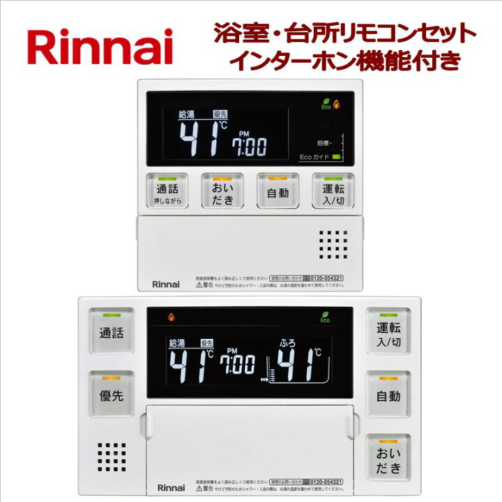楽天市場】リンナイ（Rinnai）【MBC-240VC】 マルチリモコン □浴室 
