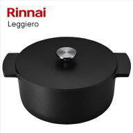 リンナイ（Rinnai）【RBO-MN22MB】　無水調理鍋　ブラック　■Leggiero（レジェロ）直径22cm　■容量3.4L…