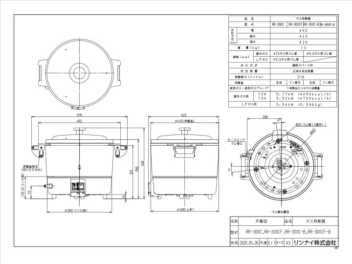 楽天市場 リンナイ Rinnai Rr 300c Lpg 業務用ガス炊飯器 普及タイプ 容量3升 6 0l プロパンガス用 Lpg 送料無料 北海道 沖縄県 離島は別途送料 代金引換不可 ハウスダイレクトさくら