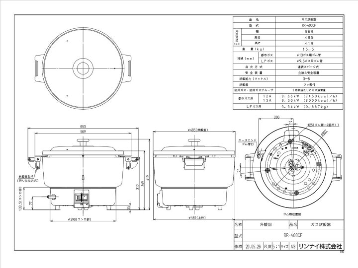 楽天市場 リンナイ Rinnai Rr 400cf Lpg 業務用ガス炊飯器 普及タイプ 内釜フッ素仕様 容量4升 8 0l プロパンガス用 Lpg 送料無料 北海道 沖縄県 離島は別途送料 代金引換不可 ハウスダイレクトさくら