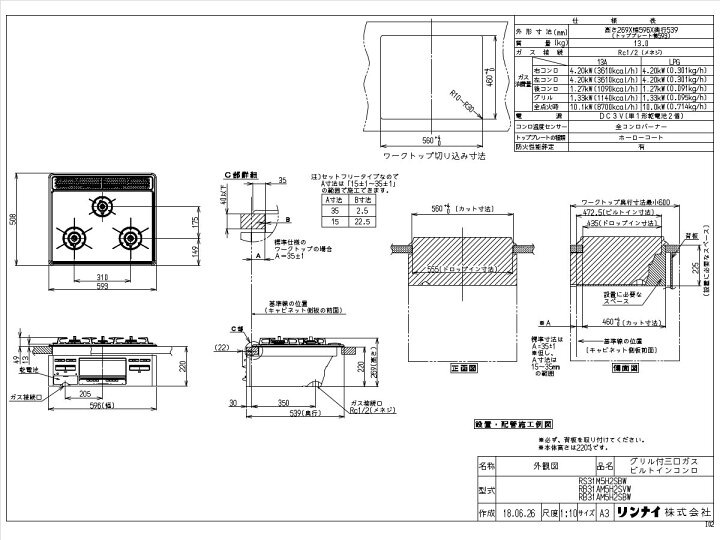 楽天市場】リンナイ【RS31M5H2SBW-LPG】ビルトインコンロ ※プロパン 