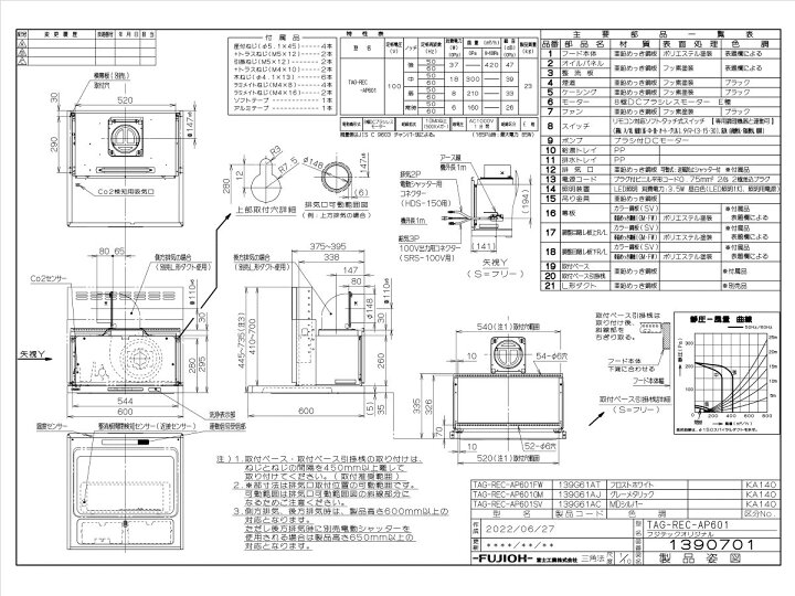 楽天市場】リンナイ【TAG-REC-AP601SV】レンジフード 