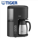 タイガー（TIGER）【ACE-V080-KM】コーヒーメーカー　スモーキーブラック　■マイルド・ストロング・アイス・ドリップ…