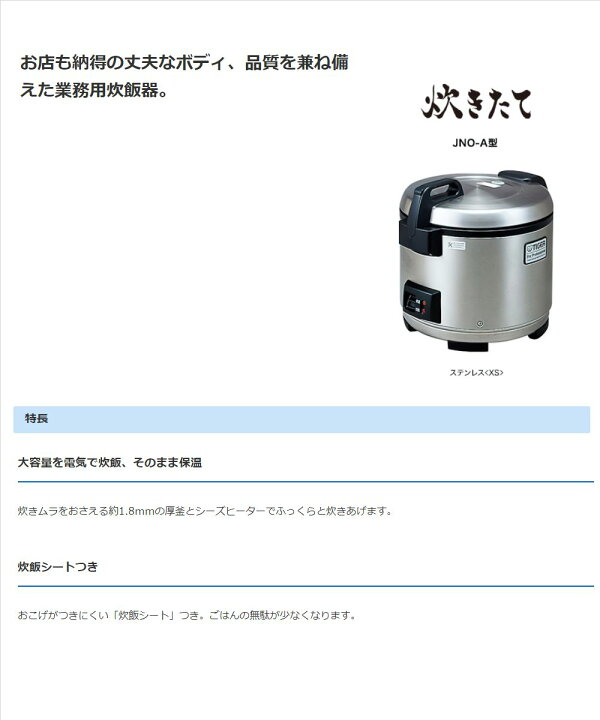 楽天市場】タイガー魔法瓶（TIGER）【JNO-A361-XS】業務用炊飯ジャー 
