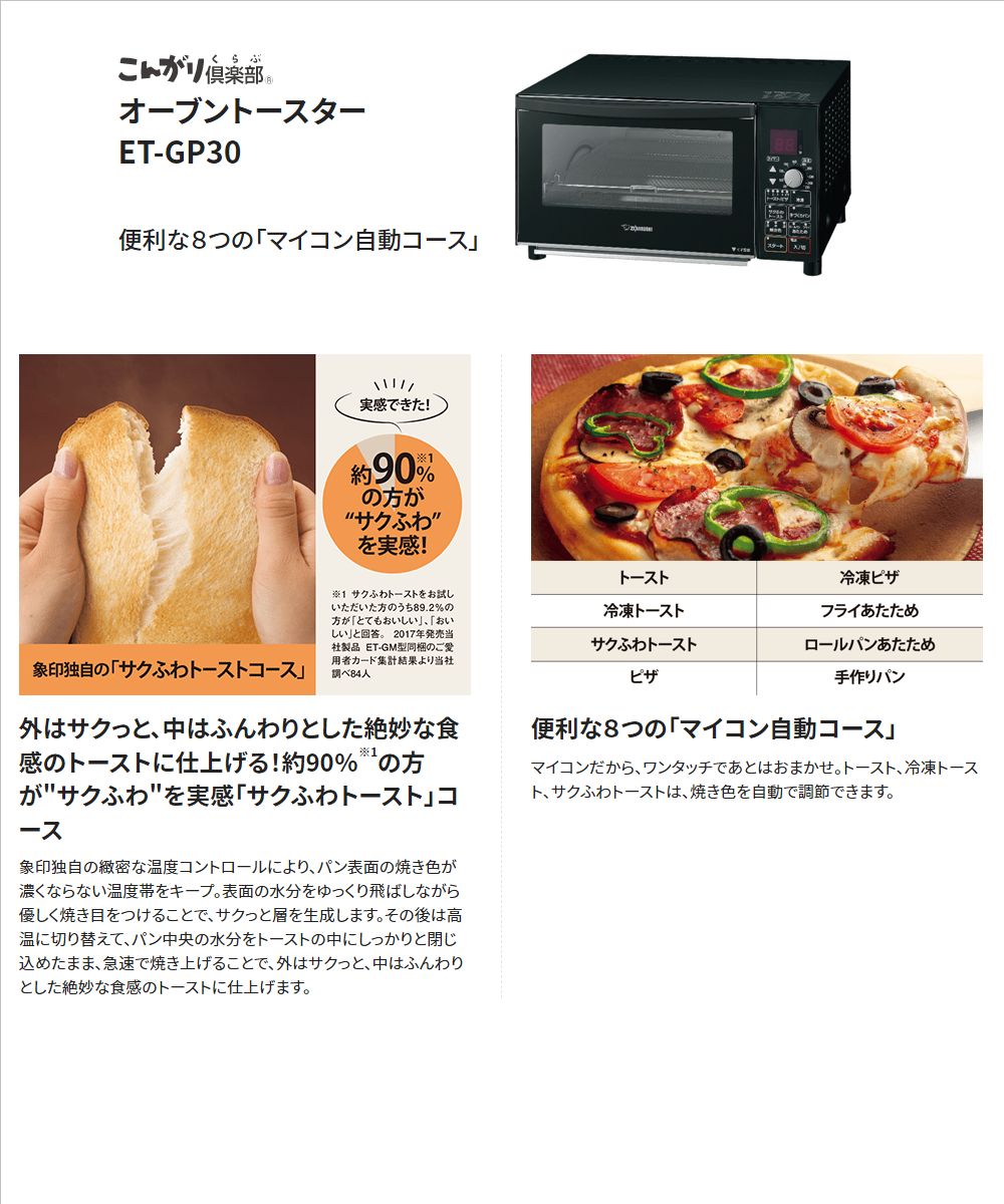 楽天市場】象印（ZOJIRUSHI）【ET-GP30-BZ】オーブントースター