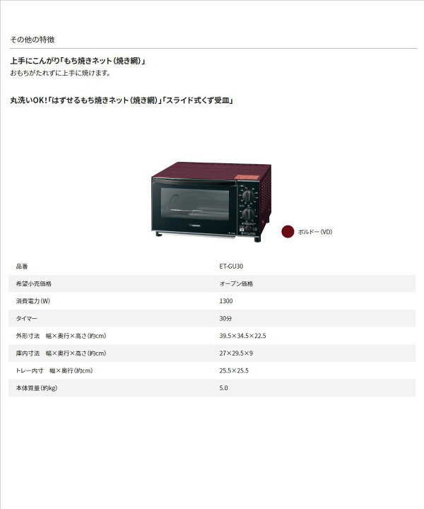 楽天市場】象印（ZOJIRUSHI）【ET-GU30-VD】オーブントースター こんがり倶楽部 80℃～250℃温度調節 ボルドー  30分ロングタイマー ビッグ＆ワイド庫内 送料無料（北海道・沖縄県・離島は送料が掛かります） : ハウスダイレクトさくら