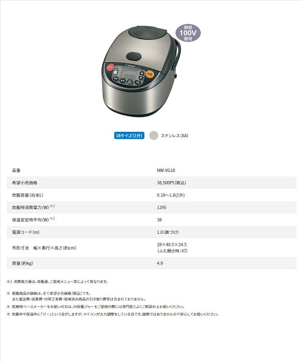 楽天市場】象印（ZOJIRUSHI）【NW-VG18-XA】業務用IH炊飯ジャー 