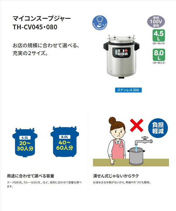 楽天市場】象印マホービン（ZOJIRUSHI）【TH-CV045-XA】業務用マイコン  