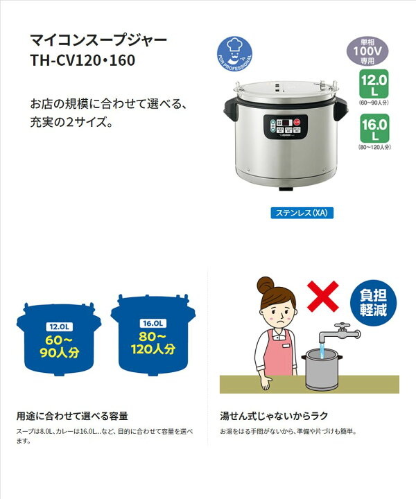 楽天市場】象印マホービン（ZOJIRUSHI）【TH-CV120-XA】業務用マイコン 