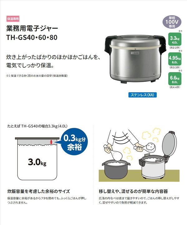 楽天市場】象印マホービン（ZOJIRUSHI）【TH-GS60-XA】業務用電子 