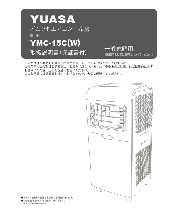 楽天市場】ユアサプライムス【YMC-15C】どこでもエアコン □移動式家庭 