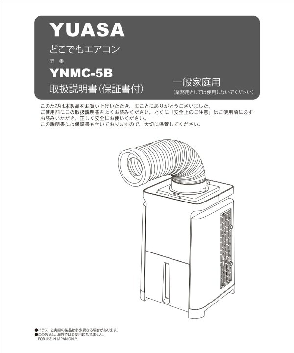 楽天市場】ユアサプライムス【YNMC-5B】どこでもエアコン □移動式家庭 