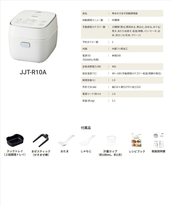 楽天市場】ハイアール（Haier）【JJT-R10A-W】無水かきまぜ自動調理器 