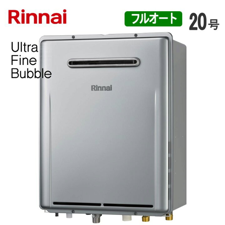 楽天市場】リンナイ【RUF-UE200FAW-LPG】ウルトラファインバブル給湯器 