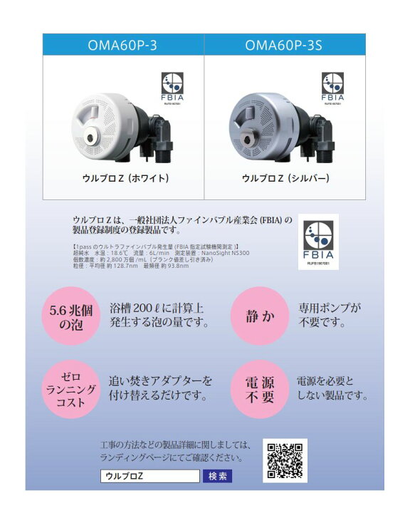 楽天市場】ハタノ製作所【OMA60P-3S】ウルトラファインバブル 
