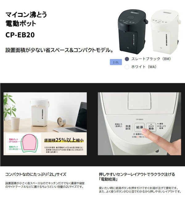 楽天市場】象印（ZOJIRUSHI）【CP-EB20-WA】電動ポット ホワイト 