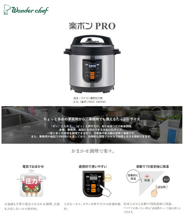 楽天市場】ワンダーシェフ（Wonder chef）【OEDF80】電気圧力鍋 □業務 