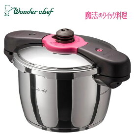 ワンダーシェフ（Wonder chef）【ZQDA55】圧力鍋　■家庭用両手圧力鍋　魔法のクイック料理 5.5L　■クッキングブック付き　■送料無料（北海道・沖縄県・離島は送料が掛かります）