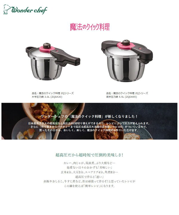 楽天市場】ワンダーシェフ（Wonder chef）【ZQDA55】圧力鍋 □家庭用 