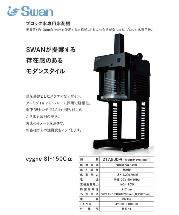 楽天市場】池永鉄工（SWAN）【SI-150Cα】かき氷機 □業務用電動式氷削 