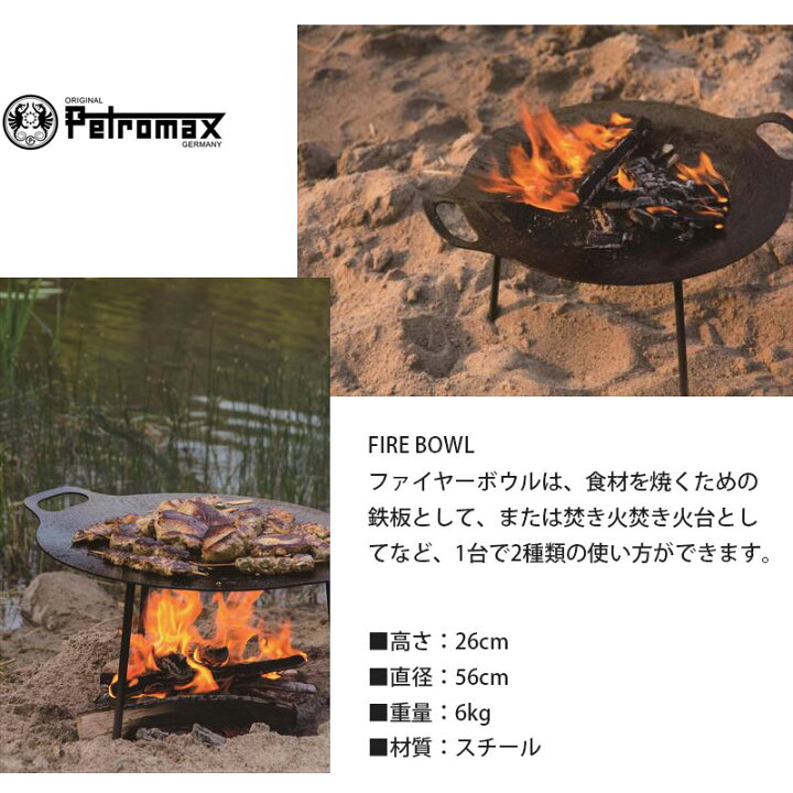 楽天市場】Petromax ペトロマックス ファイヤーボウル FS56 12670  