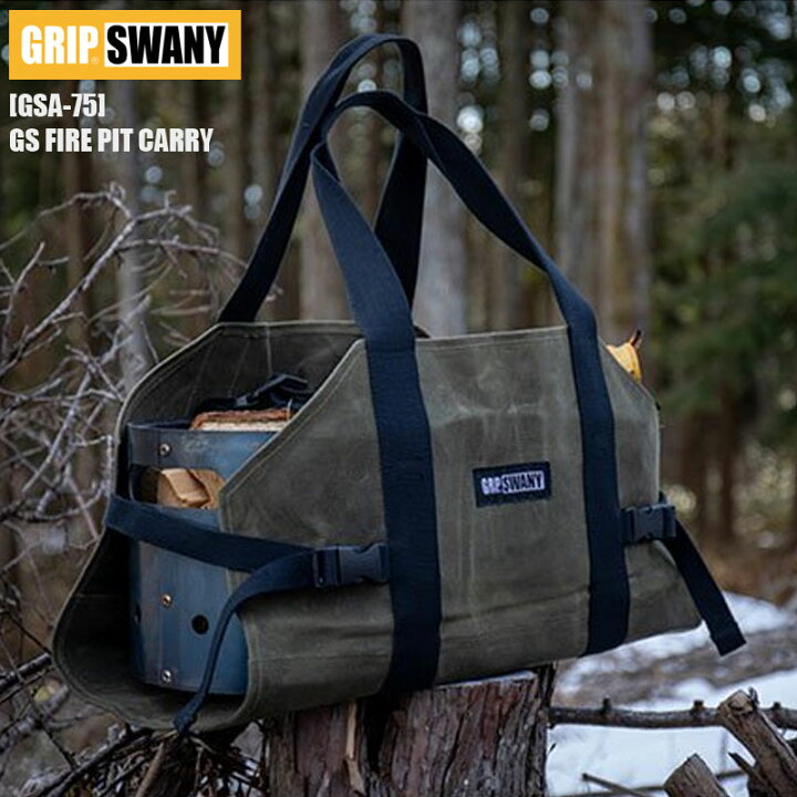 楽天市場】GRIP SWANY グリップスワニー ファイヤーピットキャリー GS  