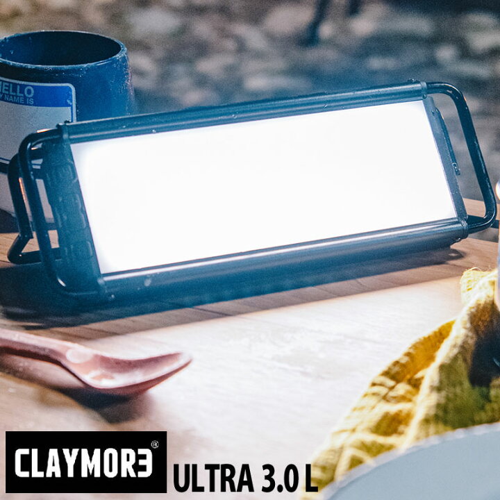 楽天市場】CLAYMORE クレイモア ウルトラ3.0 Lサイズ LEDランタン 