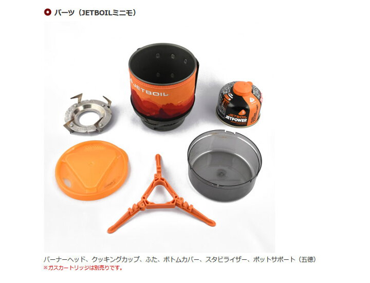 楽天市場】JETBOIL ジェットボイル ジェットボイル ミニモ 1824381 