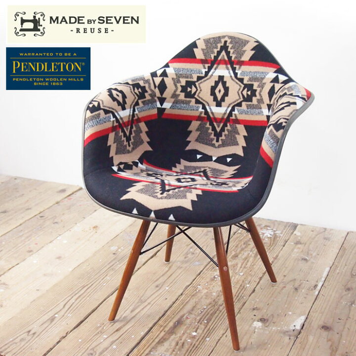 楽天市場】PENDLETON ペンドルトン アームシェル シェルチェア 