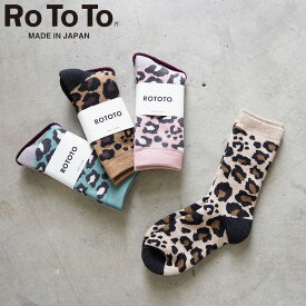 RoToTo ロトト ヒョウ柄 レディース 靴下 メール便可 PILE LEOPARD CREW SOCKS R1340 ソックス クルーソックス かわいい おしゃれ 柄 総柄 レオパード パイル くつした くつ下 日本製