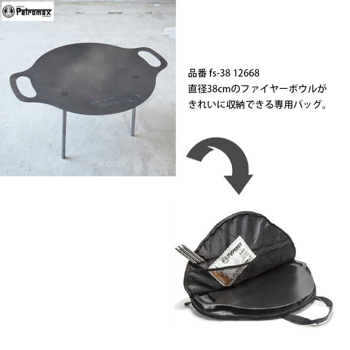 楽天市場】PETROMAX ペトロマックス ファイヤーボウル キャリング 