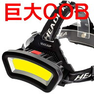ヘッドライト LED 充電式 超強力 明るい ヘルメットライト 18650 作業用 釣り キャンプ 夜釣り 巨大COB単品