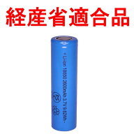 18650 リチウムイオン充電池 2600mAh PSE フラットトップ 3.7V 電子工作 実験 研究用 バッテリー セル 26…