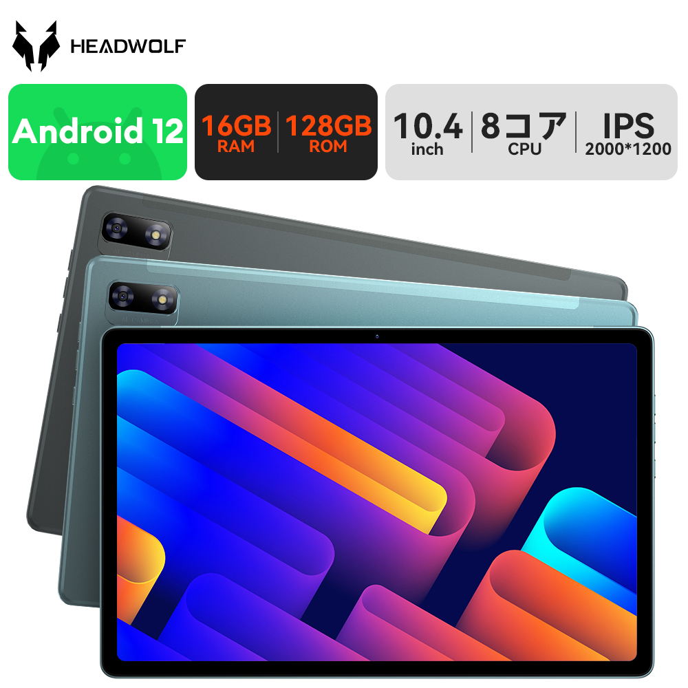 セール開催中最短即日発送 Headwolf HPad1 Android 12 タブレット 10.4