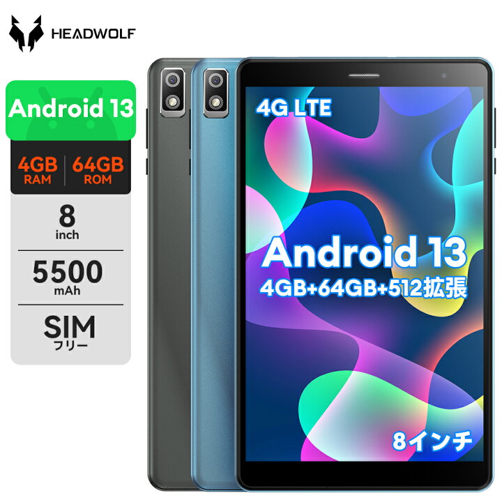 楽天市場】タブレット 8インチ SIMフリー Android13 2.0Ghz CPU RAM 