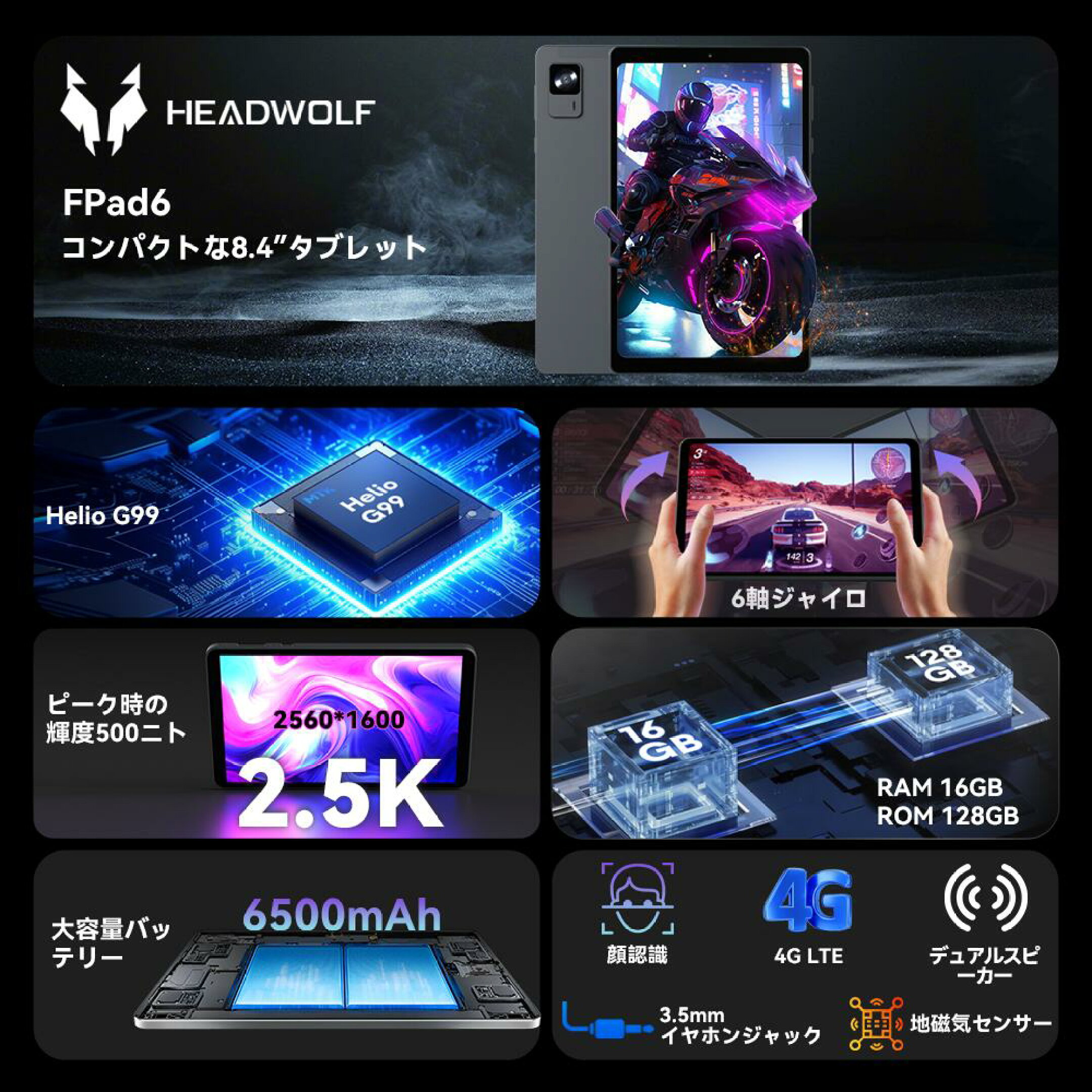 Headwolf 8インチ タブレット