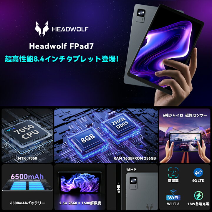 楽天市場】楽天1位 8インチ タブレット Headwolf FPad7 Android15 
