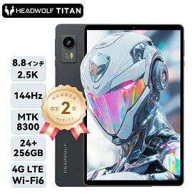 「クーポンで45999円+レビューでケース特典！」Headwolf Titan1 タブレット 8.8インチ MTK8300 Wi-Fi6E 4GLTE simフリー 144Hz Androidタブレット 24GB+256GB 2TB拡張 Widevine L1 2560×1600 6軸ジャイロ 光センサー LPDDR5X UFS4.0 7200mAh Smart Pa デュアルスピーカー