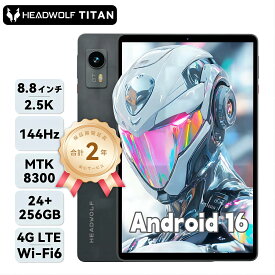 ★Android16★「マラソン限定！クーポンで49999円＋レビュー特典！」Headwolf Titan1 タブレット 8.8インチ MTK8300 Wi-Fi6E 4GLTE GPS simフリー 144Hz 24GB+256GB+2TB WidevineL1 2.5K 6軸ジャイロ 光センサー LPDDR5X UFS4.0 7200mAh デュアルスピーカー アンドロイド16