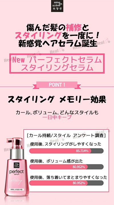 楽天市場 1 1 1 愛されるロングセラー商品 Newパーフェクトセラム 全5種 ミジャンセン 髪質で選べる ダメージヘアオイル 洗い流さないトリート 韓国コスメ 海外通販 Healco