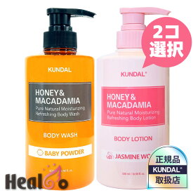 2コ選択【 KUNDAL クンダル】ハニー&マカデミア ボディーウォッシュ / ローション 保湿成分 各500ml 【海外通販】