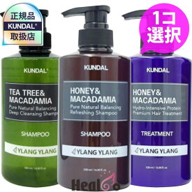 1コ選択　KUNDAL クンダル ハニー＆マカダミア ネイチャー シャンプー/ タンパク質 トリートメント 各500ml ヘアケア 韓国コスメ 【海外通販】